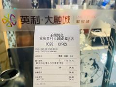 账单-茶颜悦色(重庆英利大融城LG层店)