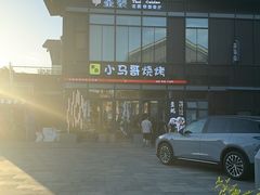 -本色·小马哥烧烤(无锡九里仓店)
