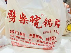 -劈柴院锅贴(沈阳路店)