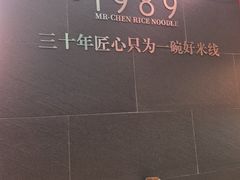 -陳生記米线·始于1989(武林店)
