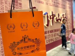 -黄远堂凤梨酥·伴手礼(中山路六店)