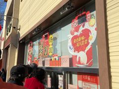 门面-大桥道糕点食品店(津塘路店)