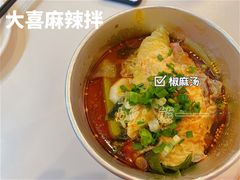 -大喜麻辣拌(凯德1818店)