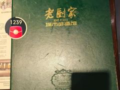 -老厨家(友谊路总店)