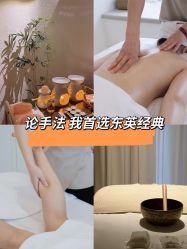 -东英经典SKIN&SPA