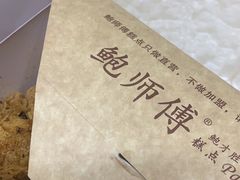 -鲍师傅糕点(海陵北路店)