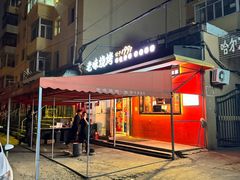 -老味烧烤(总店)