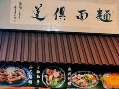 -孙盛兴奥灶面馆·蟹黄面·三虾面(山塘街总店)