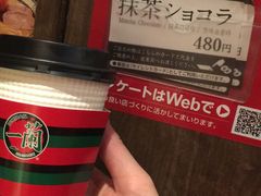 -一蘭拉面(新宿中央东口店)
