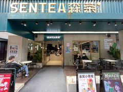 门面-森茶(湛江万达店)