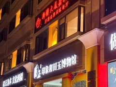 -汗腾格里·风味餐厅(新疆驻京办店)