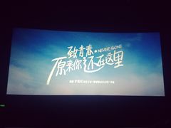 -百丽宫影城(ifc商场店)