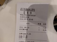账单-老通城豆皮大王(吉庆街店)