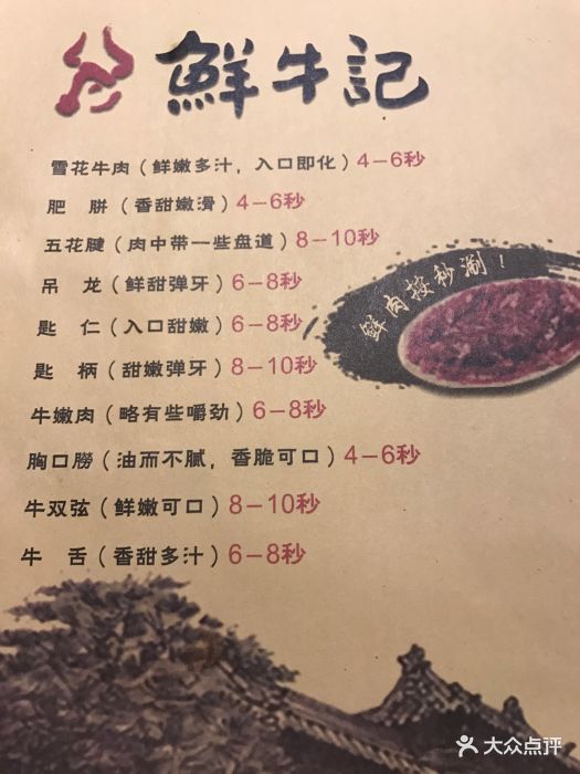 鮮牛記潮汕牛肉火鍋(東直門店)--價目表-菜單圖片-北京美食-大眾點評