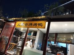 专业的烤鸭房-西江印象酒楼