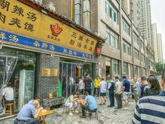 门面-太元彭家正汤(太元路总店)