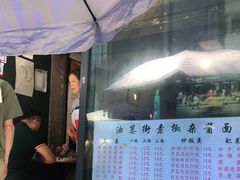-素椒杂酱面(油篓街店)