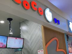 门面-CoCo都可(大兴店)