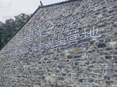 -北京山里寒舍度假酒店