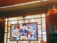 -新川面馆(新街口二店)