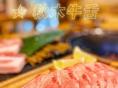 -秋木烤肉·韩国牛肉名家(高新旗舰店)