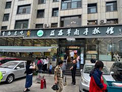 -清真·益鑫羊肉手抓馆(花园北街店)