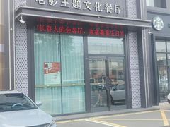 -茶啊冲电影主题文化餐厅(TOUCH12街店)