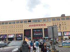 -浙江华贸鞋业服饰城
