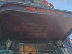 -天顺渔港·海景餐厅(星海广场店)