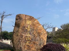 -东山风动石景区