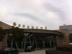 -南京国睿金陵大酒店