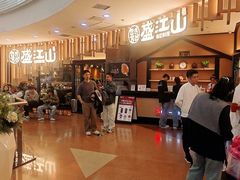 -盛江山自助料理(太原街万达店)