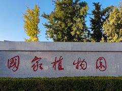 -国家植物园南园