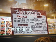 -老黄记手撕烤兔(玉林街店)