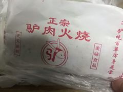 -河间驴肉火烧(紫金港店)