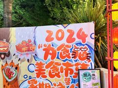 -凤城·食都