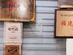 -没牙伯花生汤店(老药洲店)