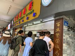 -百花传统甜品店(原址店)