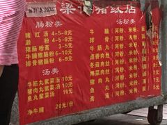 菜单-梁记猪红店(员村昌乐园店)