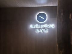 -灸春堂·艾灸·痛症·整脊连锁(丰潭路店)