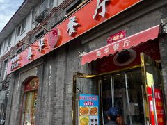 -奥华餐厅·老张记(台基厂店)