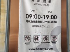 -百荣世贸商城