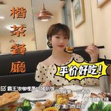 海珠这家街边“不起眼”的茶餐厅，为何如此火爆？🔥