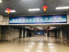 -绵阳南郊机场