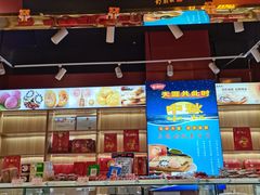 门面-北京三禾稻香村(王府井百货店)