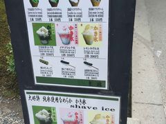 -豆政(金閣寺境内売店)