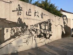 -绍兴鲁迅故里·沈园景区