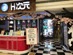 -H次元沉浸剧情密室(街道口店)