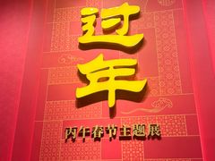 -四季民福烤鸭店(望京南湖东园店)