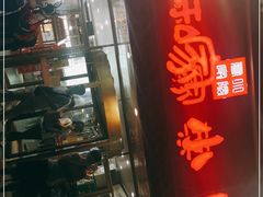 门面-乔家小院•本地小海鲜•非遗驴肉(万年泉路店)